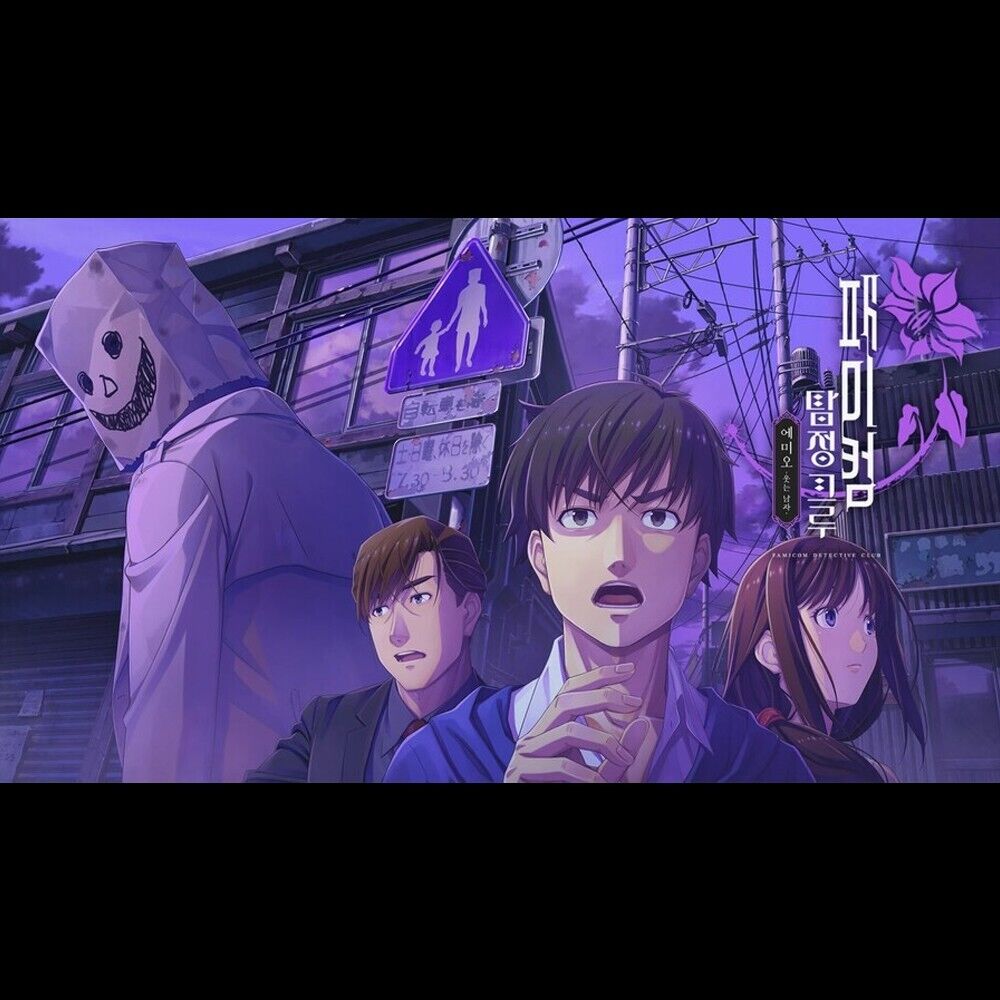 Emio The Smiling Man: Famicom Detective Club for Nintendo Switch